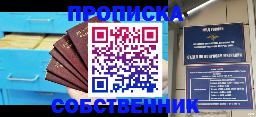 прописка 2025 в Лакинске